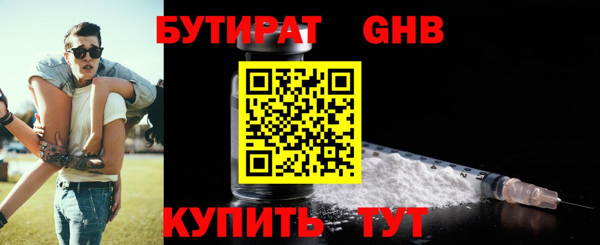 БУТИРАТ оксибутират  Вход с VPN  Касимов 