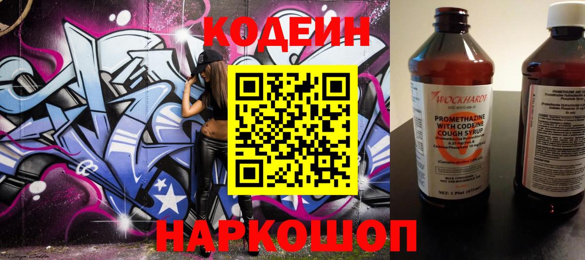 Кодеин напиток Lean (лин) Касимов