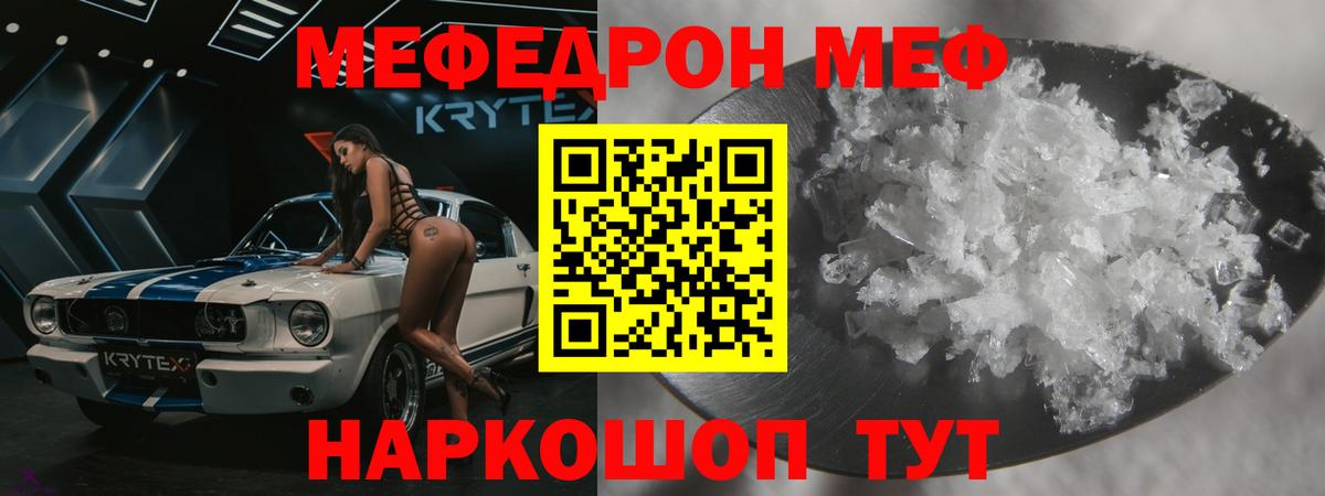 МЕФ кристаллы Касимов